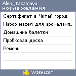 My Wishlist - alex_tasamaya