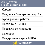 My Wishlist - alex_tatsu