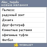 My Wishlist - alex_tequila