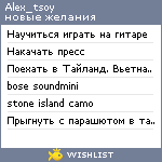 My Wishlist - alex_tsoy