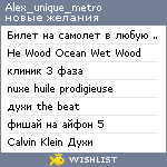 My Wishlist - alex_unique_metro