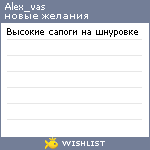 My Wishlist - alex_vas