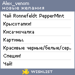 My Wishlist - alex_venom