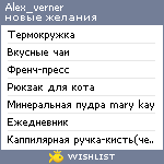 My Wishlist - alex_verner