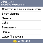 My Wishlist - alex_wiser