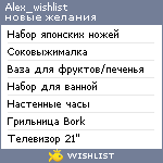 My Wishlist - alex_wishlist