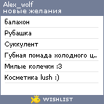 My Wishlist - alex_wolf