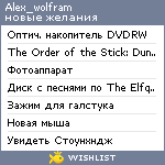 My Wishlist - alex_wolfram