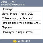 My Wishlist - alex_x_97