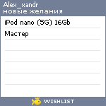 My Wishlist - alex_xandr