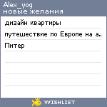 My Wishlist - alex_yog