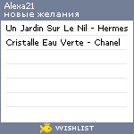 My Wishlist - alexa21