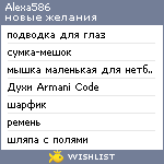 My Wishlist - alexa586