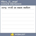 My Wishlist - alexa_11_angel