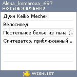 My Wishlist - alexa_komarova_697