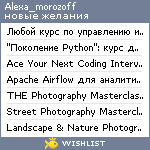 My Wishlist - alexa_morozoff
