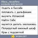 My Wishlist - alexa_nevezhina