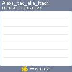 My Wishlist - alexa_tao_aka_itachi