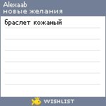 My Wishlist - alexaab