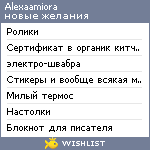 My Wishlist - alexaamiora