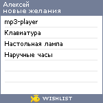 My Wishlist - alexab