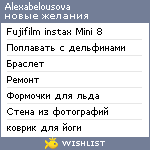 My Wishlist - alexabelousova