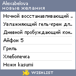 My Wishlist - alexabelova