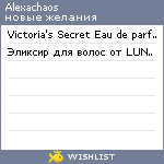 My Wishlist - alexachaos
