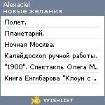 My Wishlist - alexaciel