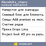 My Wishlist - alexadndra_stepco