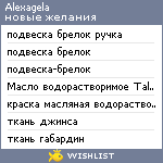 My Wishlist - alexagela