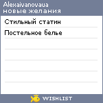 My Wishlist - alexaivanovaua