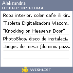 My Wishlist - alexakir