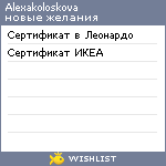 My Wishlist - alexakoloskova