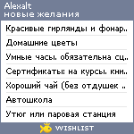 My Wishlist - alexalt