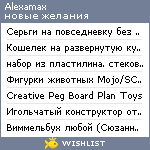 My Wishlist - alexamax