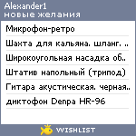 My Wishlist - alexander1