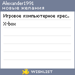 My Wishlist - alexander1991