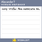 My Wishlist - alexander7