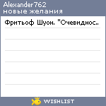 My Wishlist - alexander762