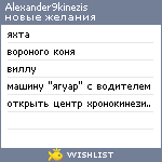 My Wishlist - alexander9kinezis