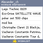 My Wishlist - alexander_ch