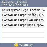 My Wishlist - alexander_khrulev