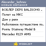 My Wishlist - alexander_lezhnev