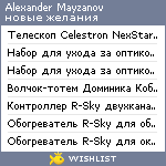 My Wishlist - alexander_maizanov