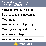 My Wishlist - alexander_markeev