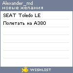 My Wishlist - alexander_md