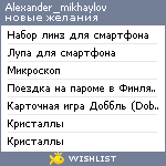 My Wishlist - alexander_mikhaylov