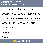 My Wishlist - alexander_shch