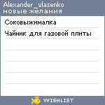 My Wishlist - alexander_vlasenko